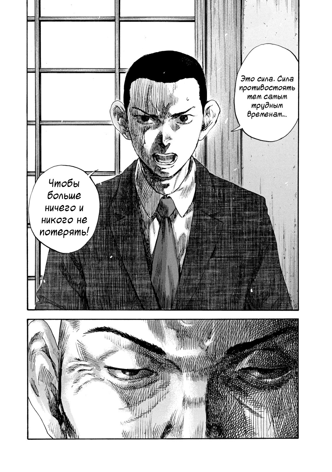 Манга Маньчжурский опиумный отряд - Глава 126 Страница 18