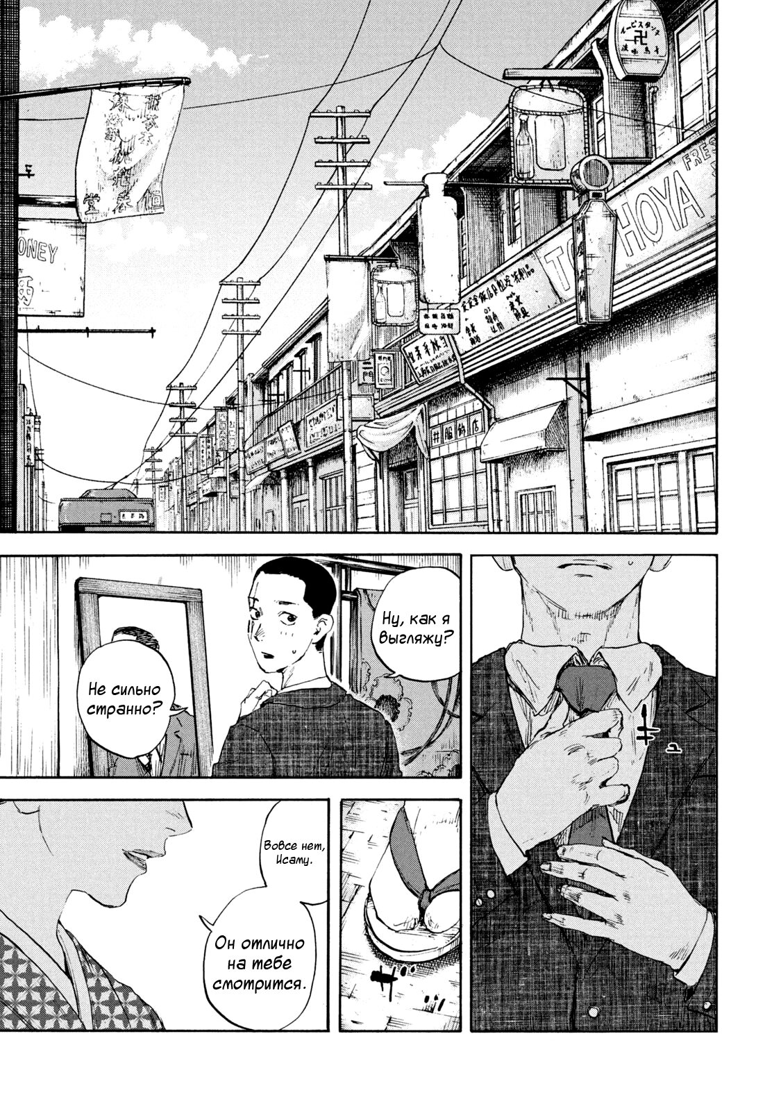 Манга Маньчжурский опиумный отряд - Глава 126 Страница 3