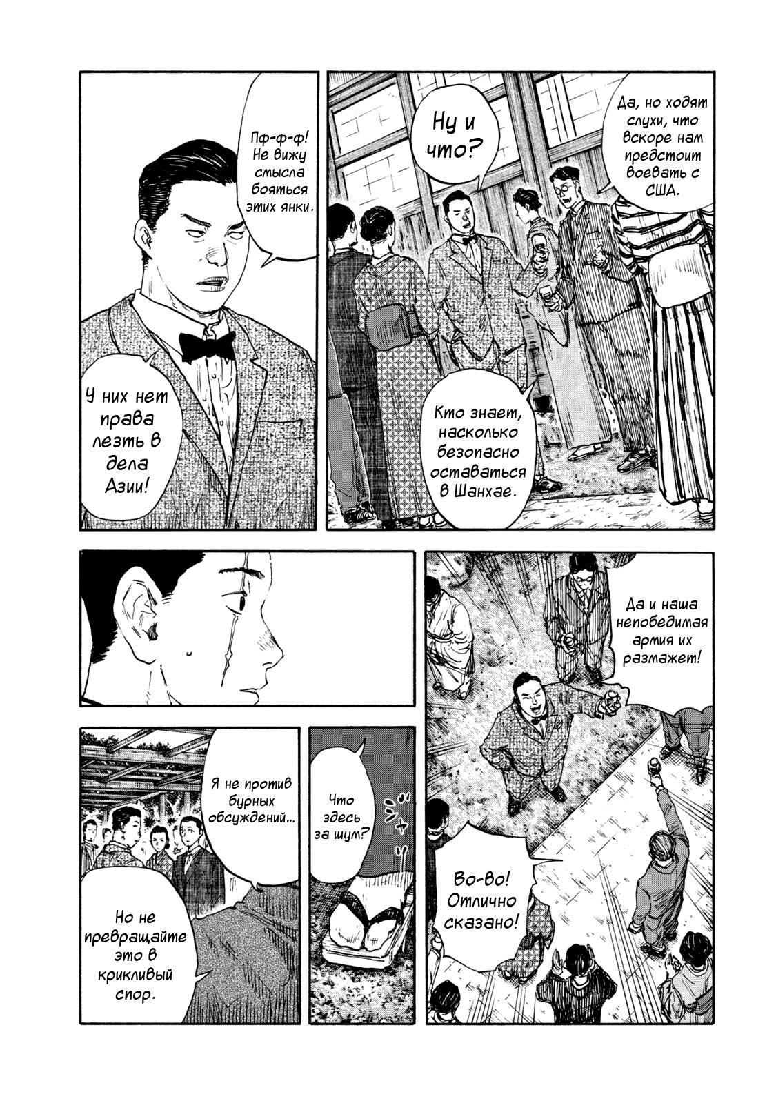 Манга Маньчжурский опиумный отряд - Глава 126 Страница 11