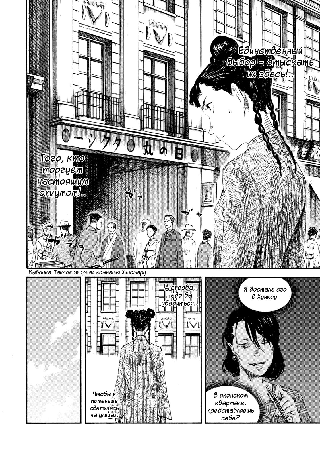 Манга Маньчжурский опиумный отряд - Глава 126 Страница 2