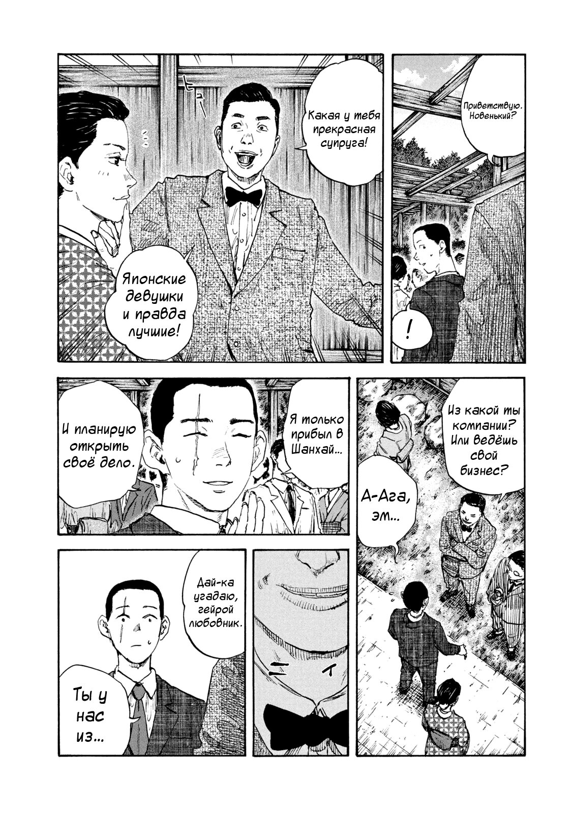 Манга Маньчжурский опиумный отряд - Глава 126 Страница 9