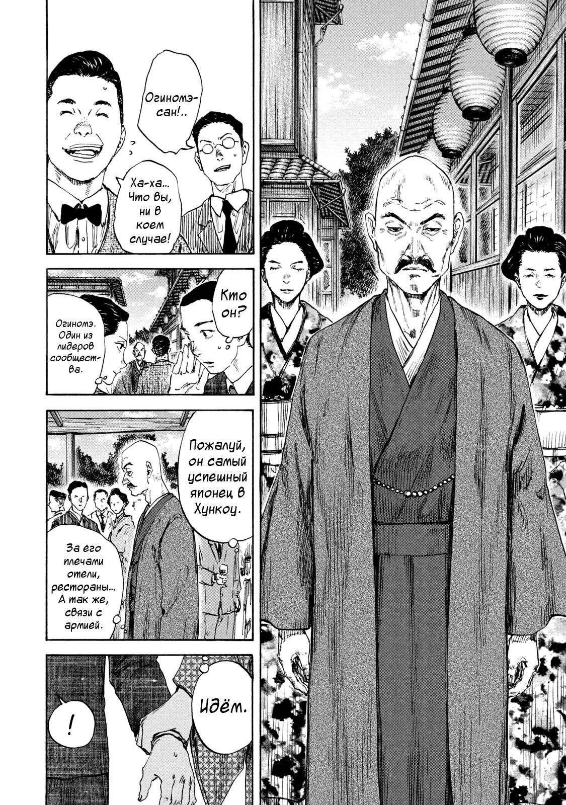 Манга Маньчжурский опиумный отряд - Глава 126 Страница 12