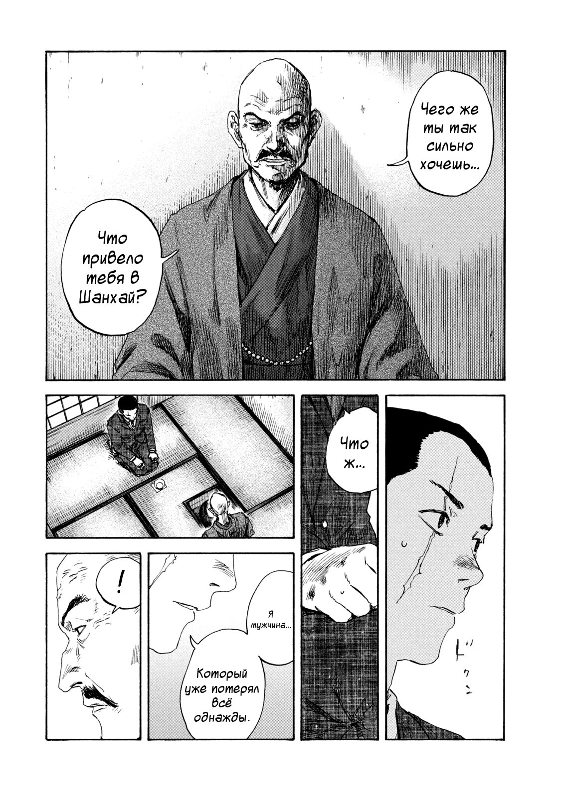 Манга Маньчжурский опиумный отряд - Глава 126 Страница 16