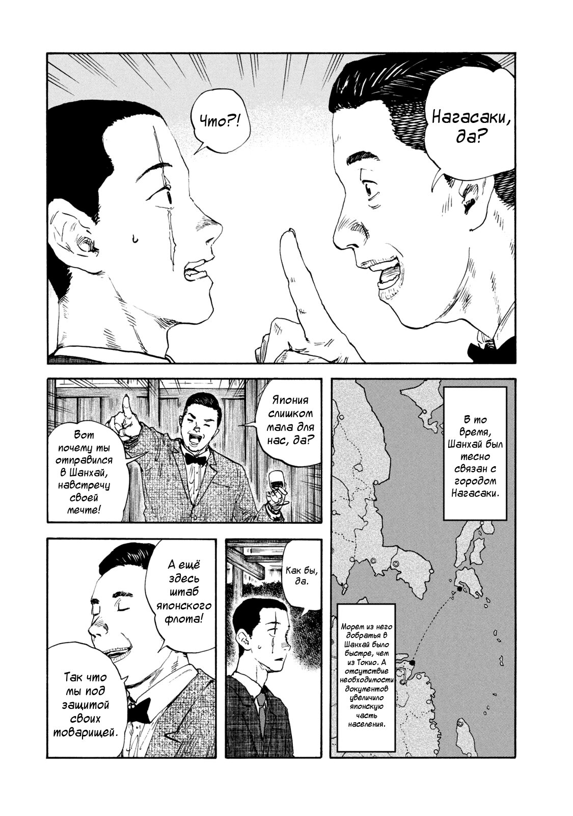 Манга Маньчжурский опиумный отряд - Глава 126 Страница 10