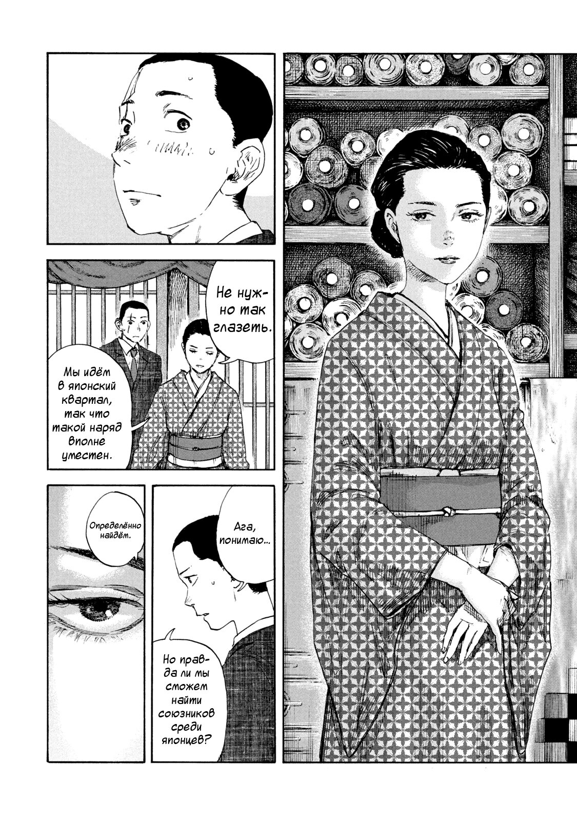 Манга Маньчжурский опиумный отряд - Глава 126 Страница 4