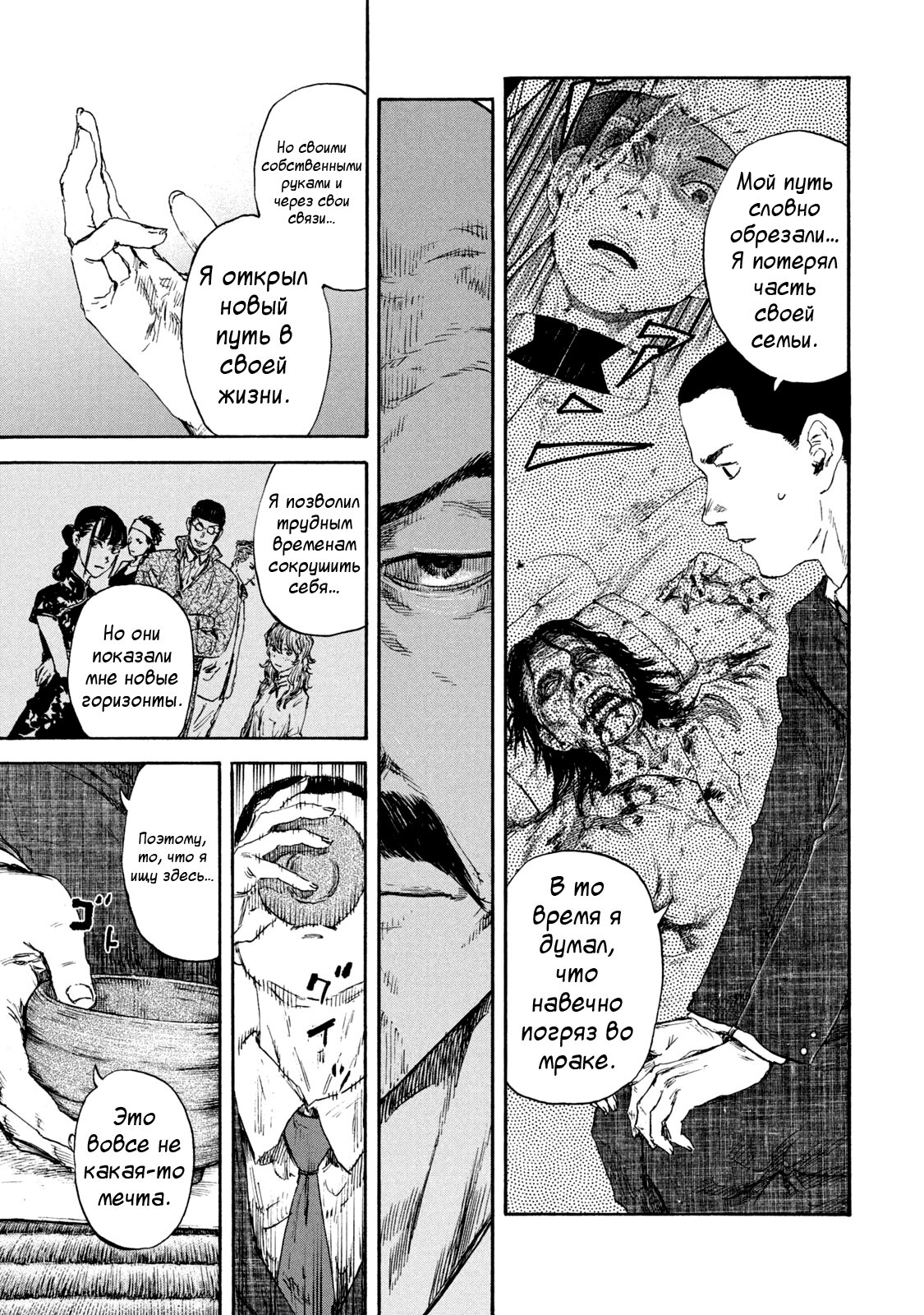 Манга Маньчжурский опиумный отряд - Глава 126 Страница 17