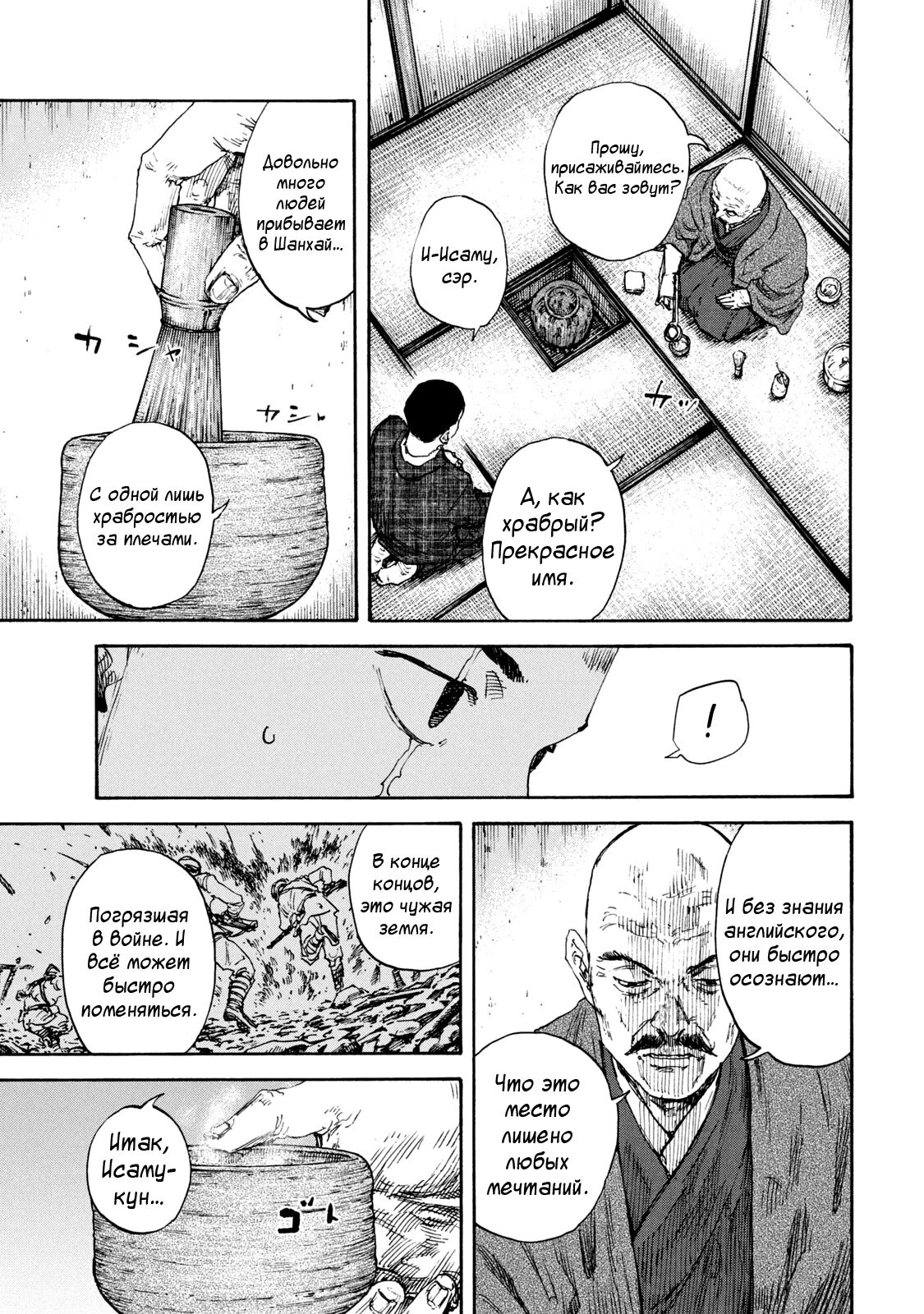 Манга Маньчжурский опиумный отряд - Глава 126 Страница 15