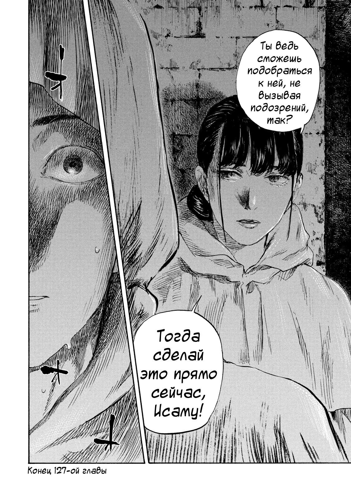 Манга Маньчжурский опиумный отряд - Глава 127 Страница 16