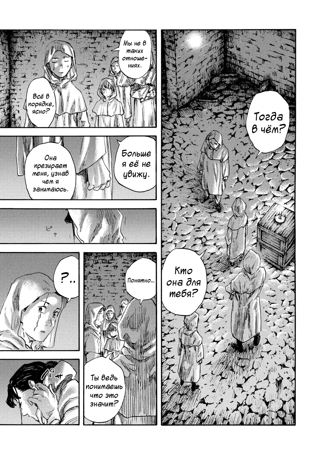 Манга Маньчжурский опиумный отряд - Глава 127 Страница 14