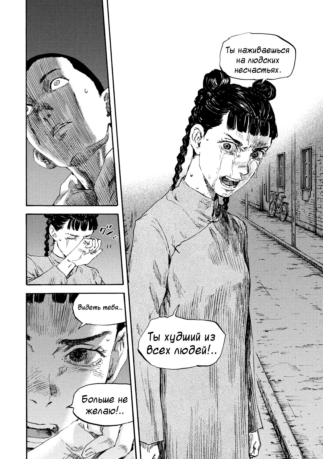 Манга Маньчжурский опиумный отряд - Глава 127 Страница 11