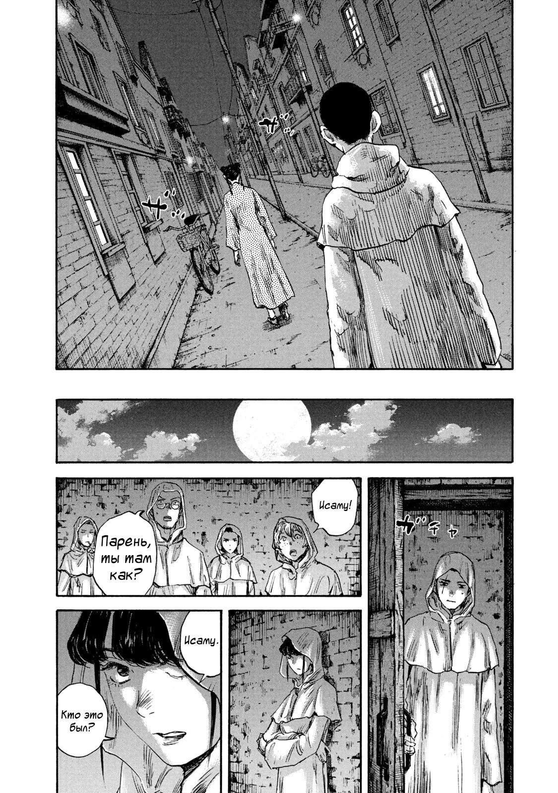 Манга Маньчжурский опиумный отряд - Глава 127 Страница 12