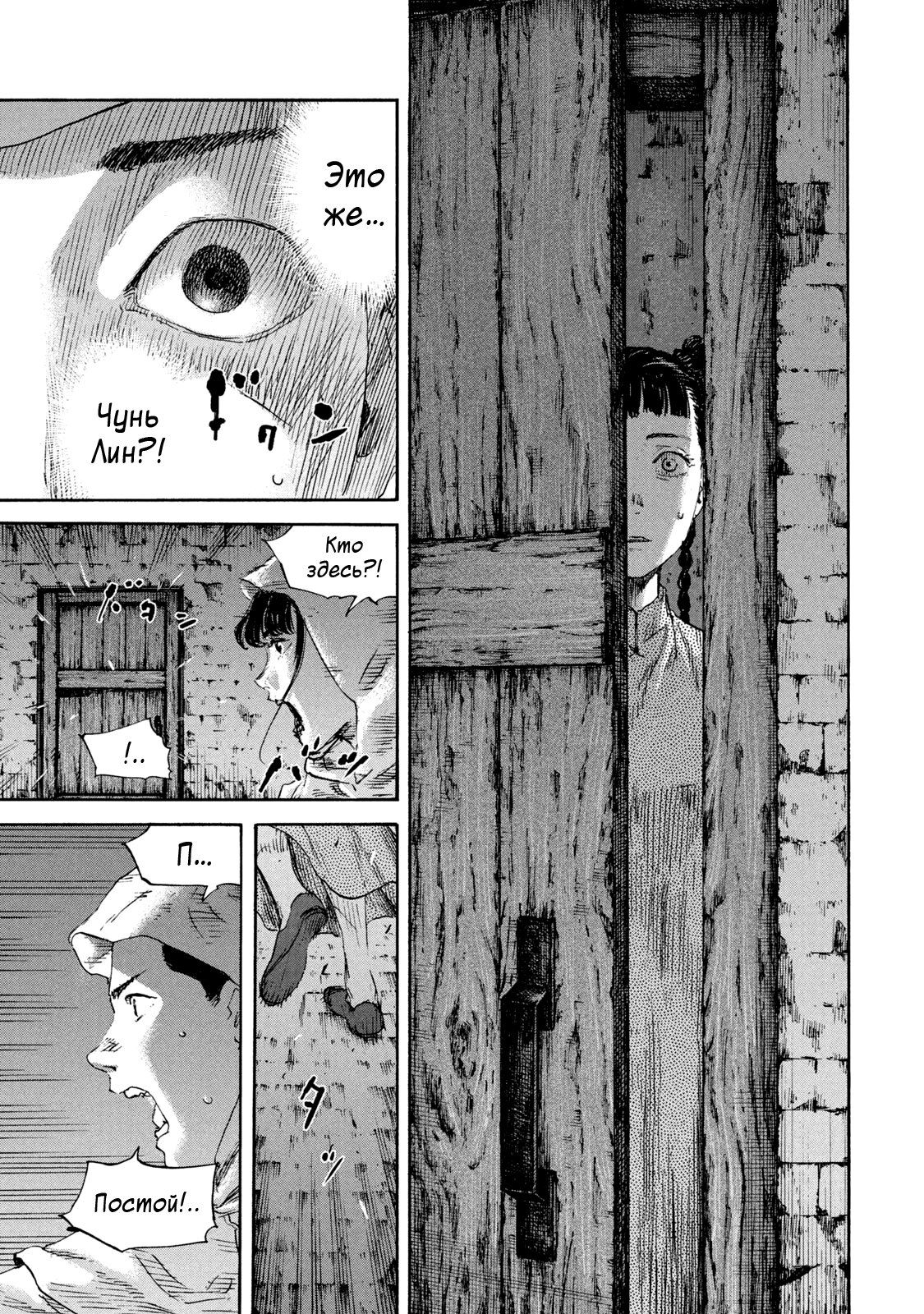 Манга Маньчжурский опиумный отряд - Глава 127 Страница 4