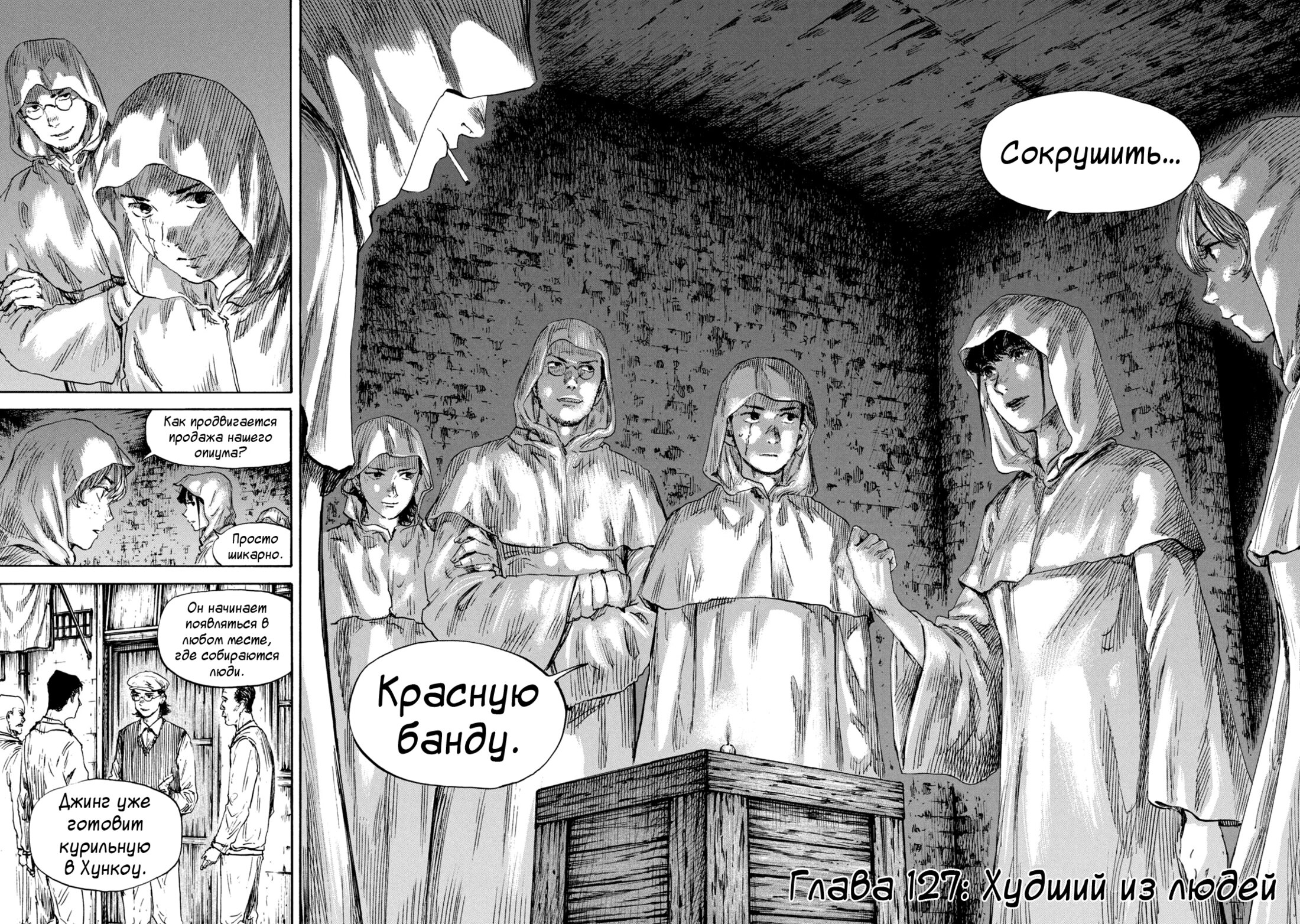 Манга Маньчжурский опиумный отряд - Глава 127 Страница 2