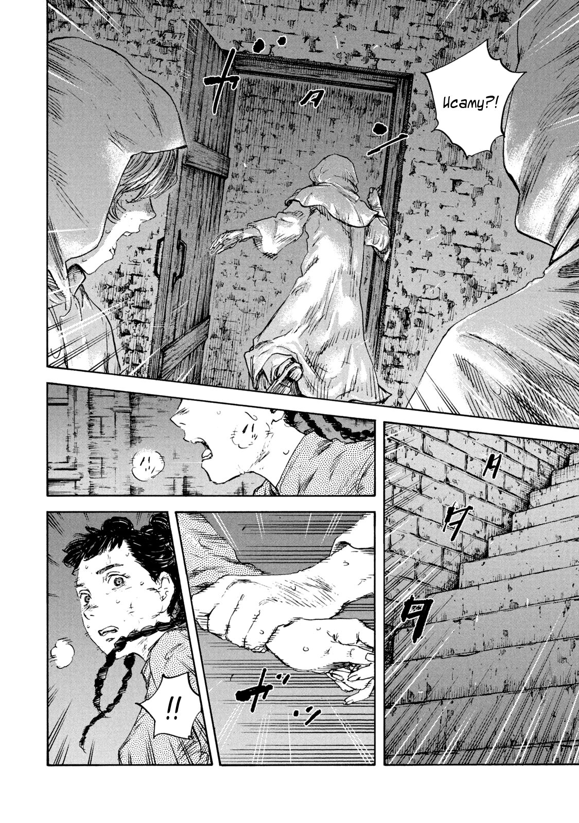 Манга Маньчжурский опиумный отряд - Глава 127 Страница 5