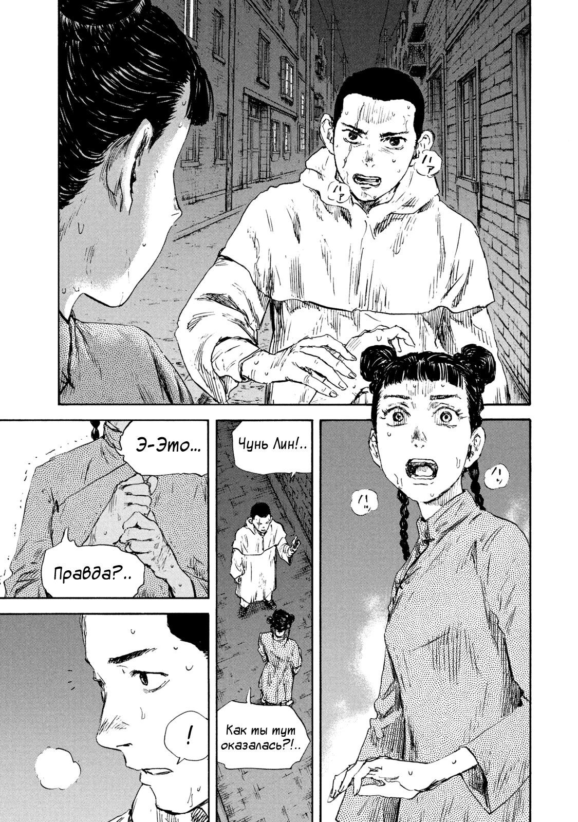 Манга Маньчжурский опиумный отряд - Глава 127 Страница 6