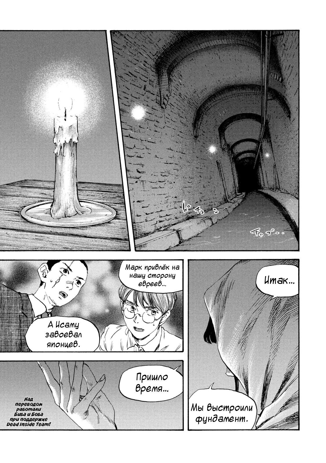 Манга Маньчжурский опиумный отряд - Глава 127 Страница 1