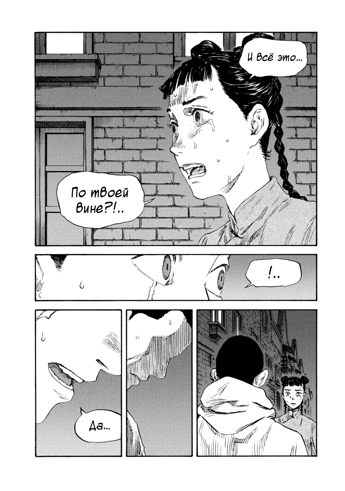 Манга Маньчжурский опиумный отряд - Глава 127 Страница 8