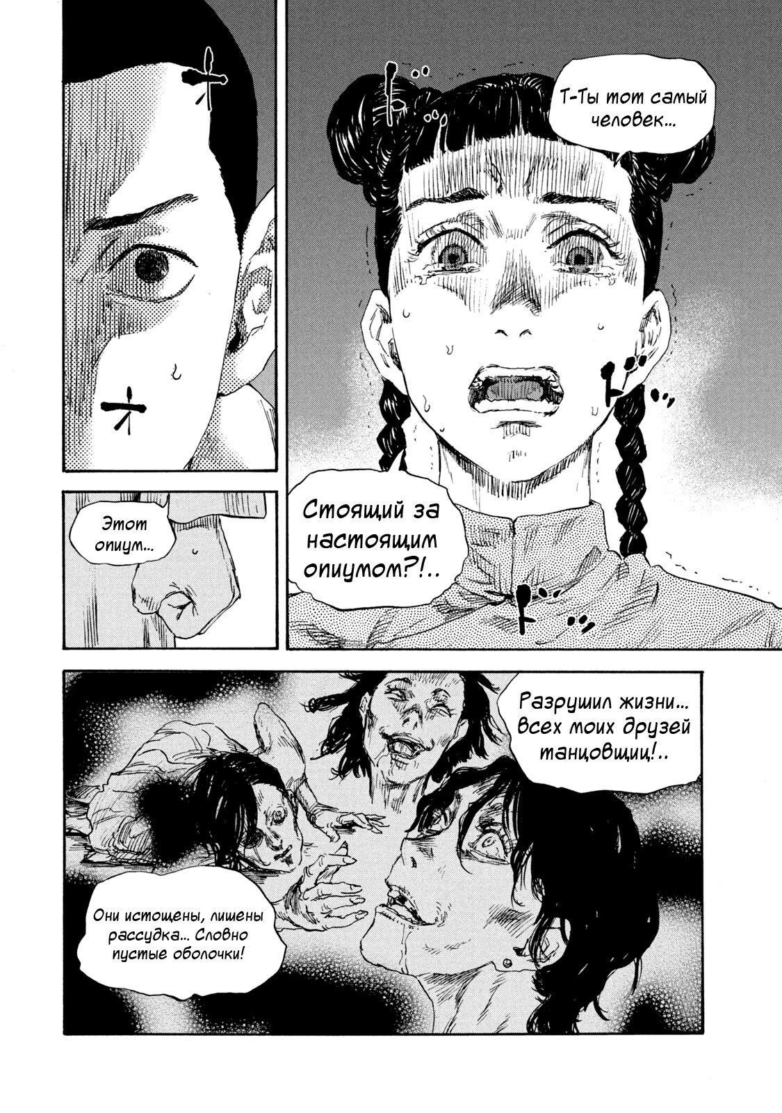 Манга Маньчжурский опиумный отряд - Глава 127 Страница 7