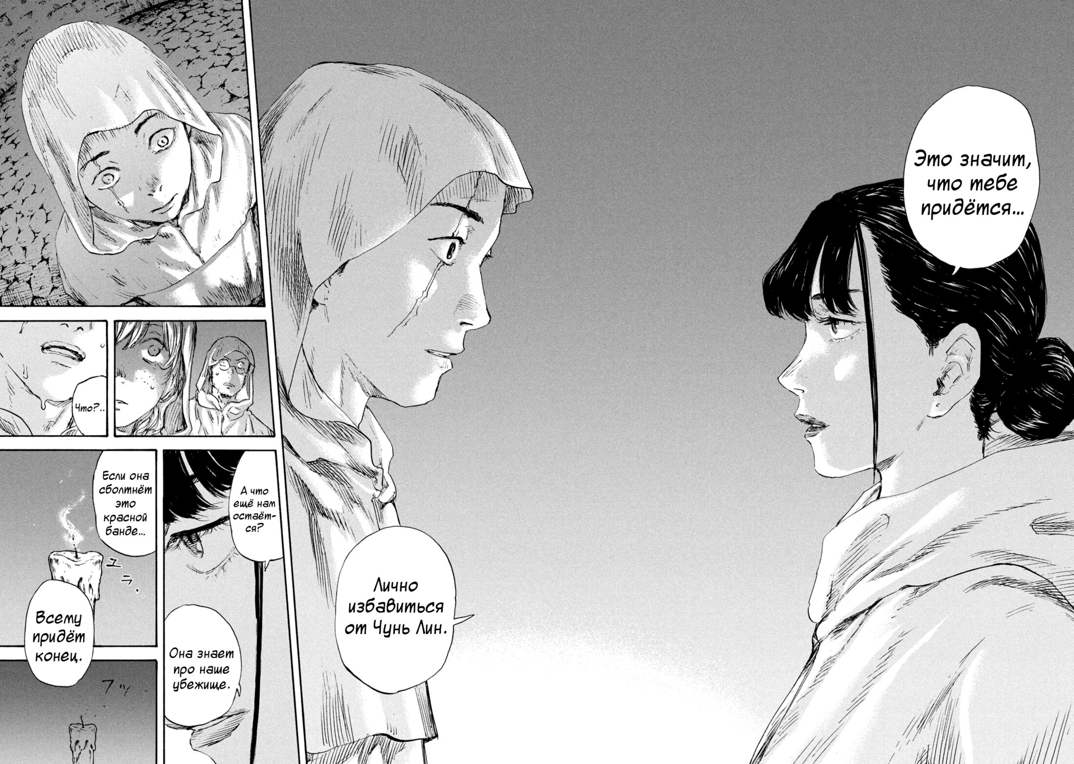 Манга Маньчжурский опиумный отряд - Глава 127 Страница 15