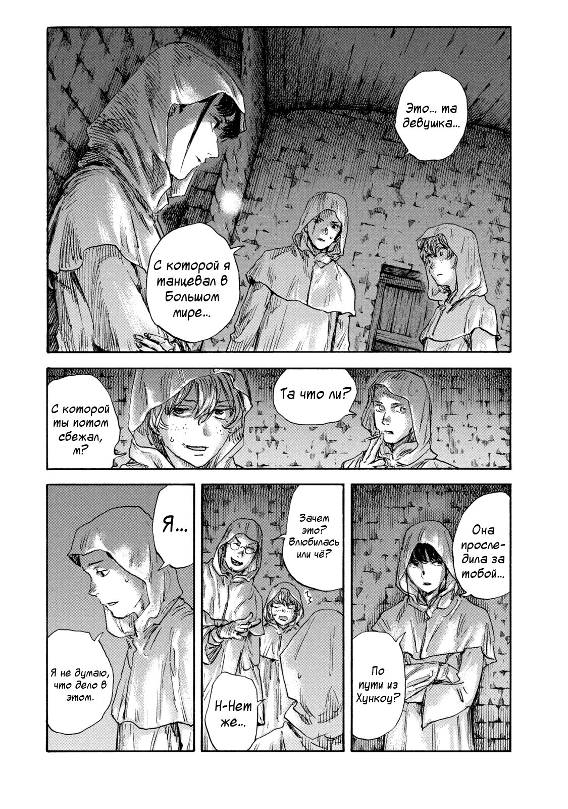 Манга Маньчжурский опиумный отряд - Глава 127 Страница 13