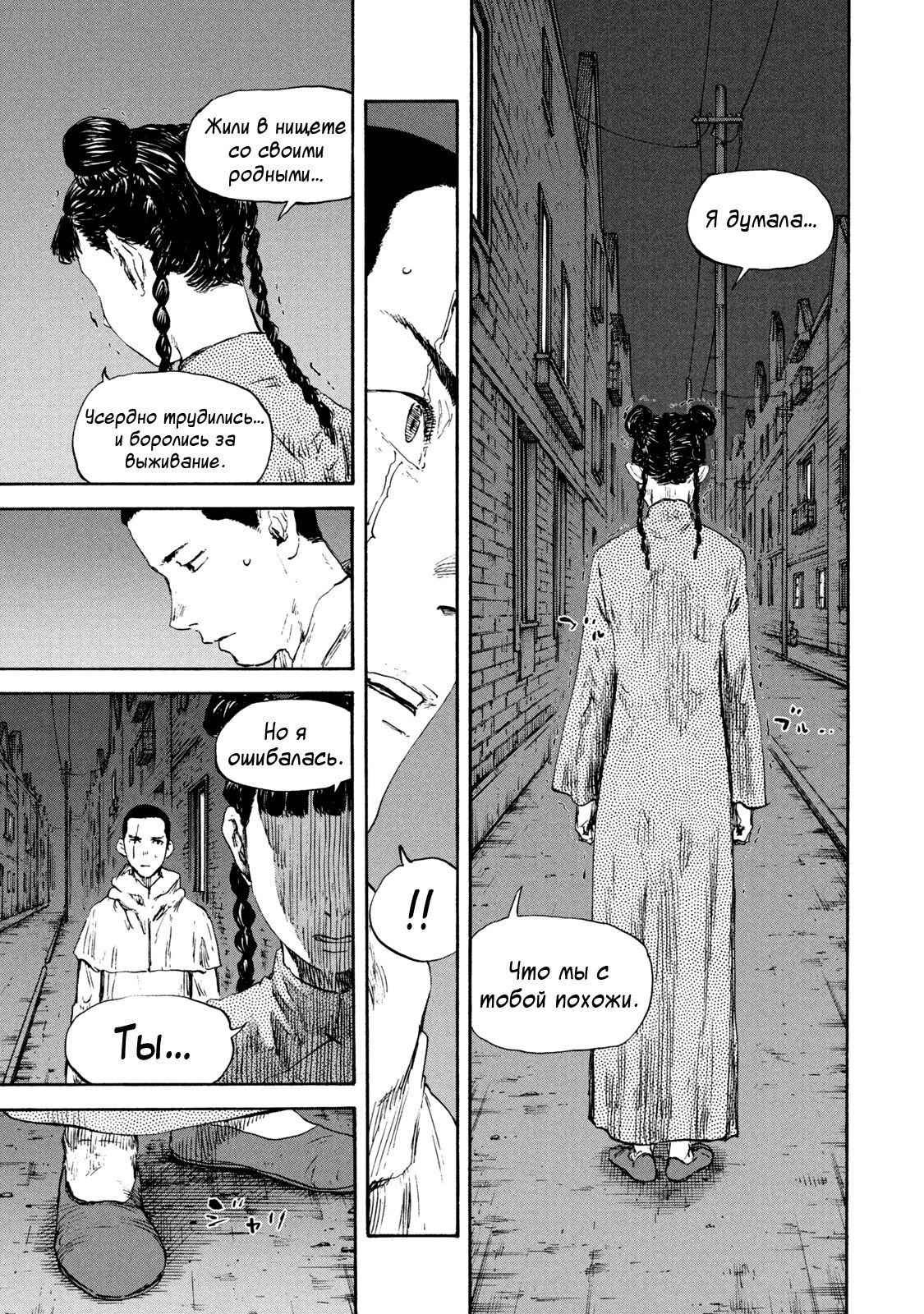 Манга Маньчжурский опиумный отряд - Глава 127 Страница 10