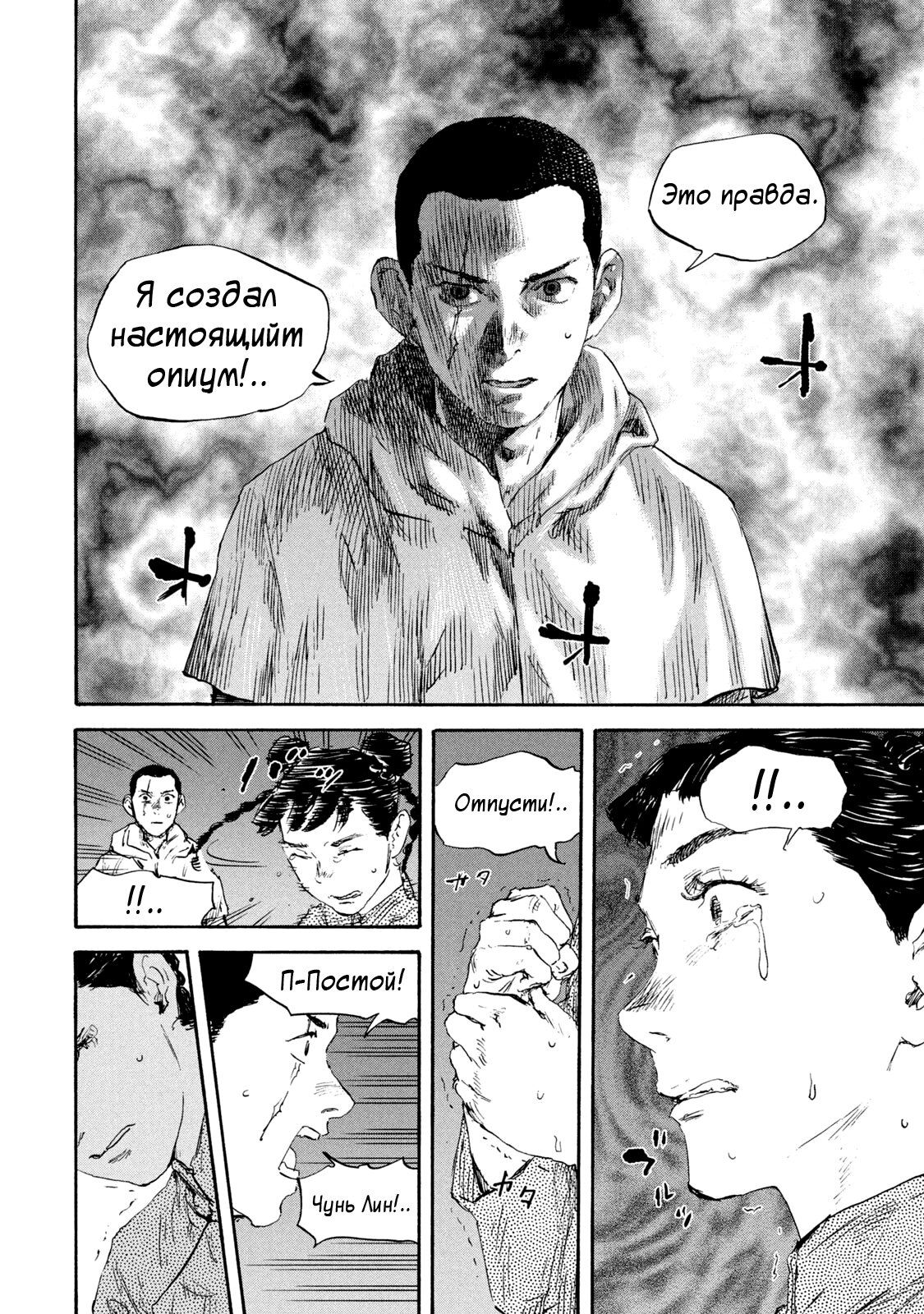 Манга Маньчжурский опиумный отряд - Глава 127 Страница 9