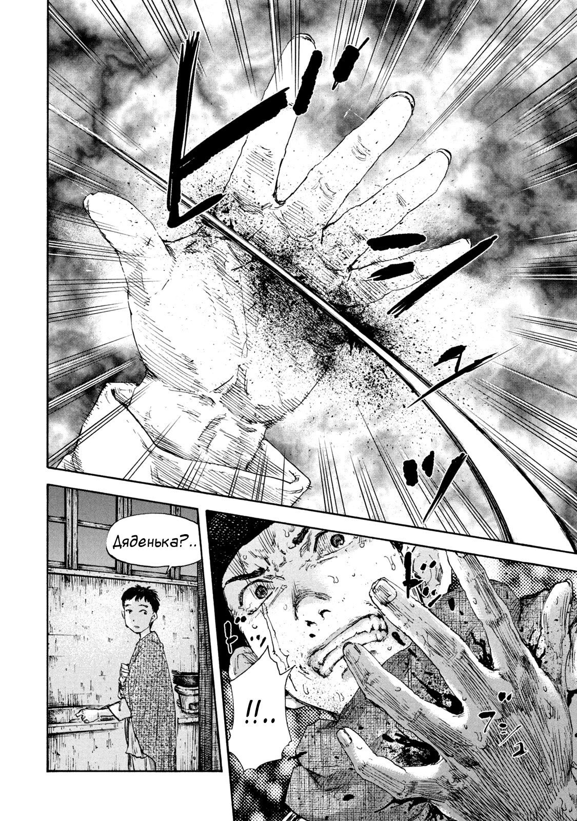 Манга Маньчжурский опиумный отряд - Глава 128 Страница 16