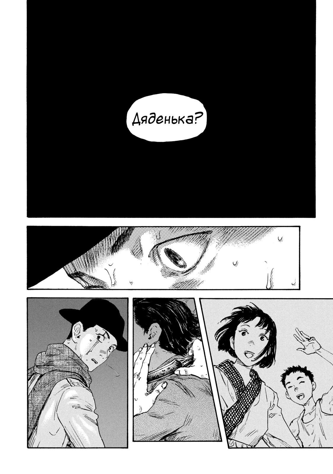 Манга Маньчжурский опиумный отряд - Глава 128 Страница 12