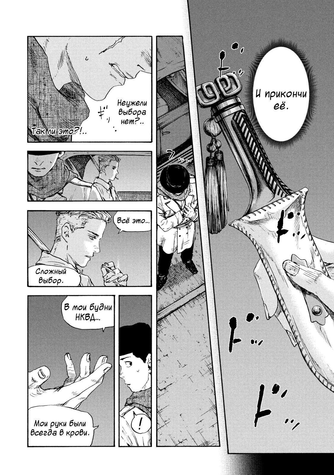 Манга Маньчжурский опиумный отряд - Глава 128 Страница 6