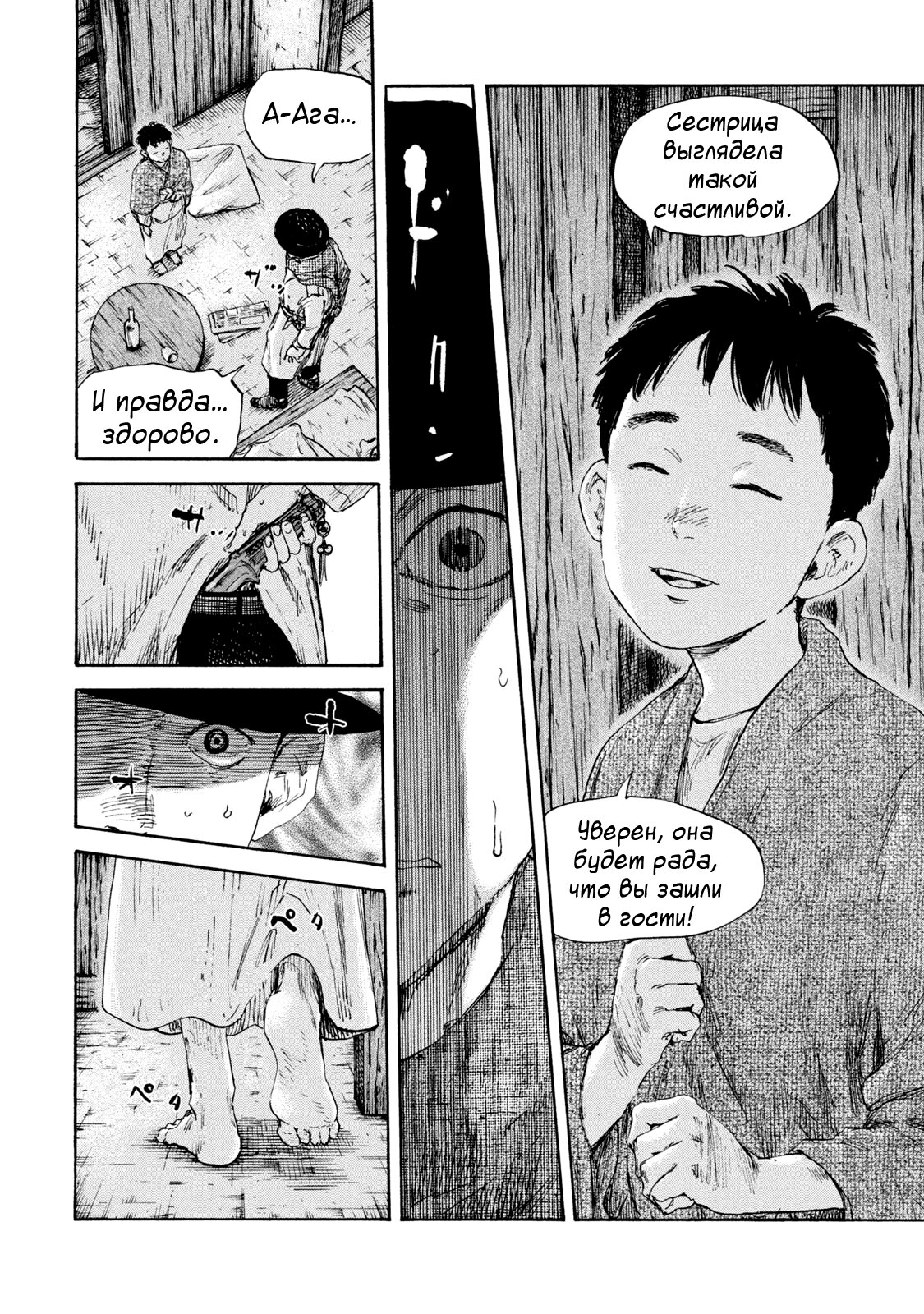 Манга Маньчжурский опиумный отряд - Глава 128 Страница 14