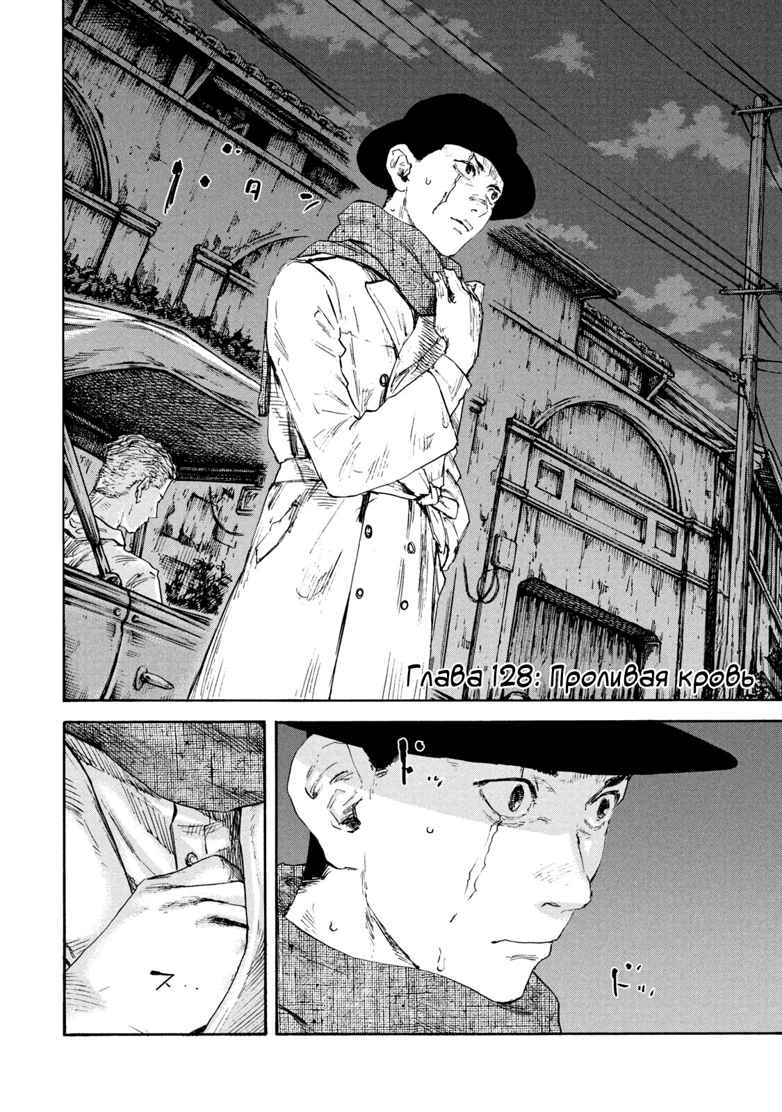 Манга Маньчжурский опиумный отряд - Глава 128 Страница 2