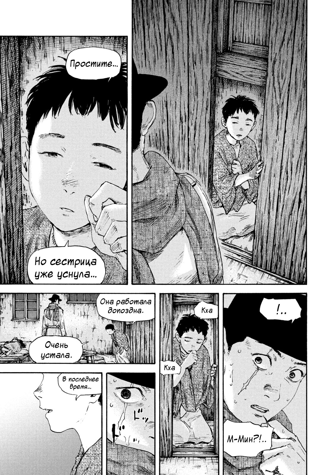 Манга Маньчжурский опиумный отряд - Глава 128 Страница 13