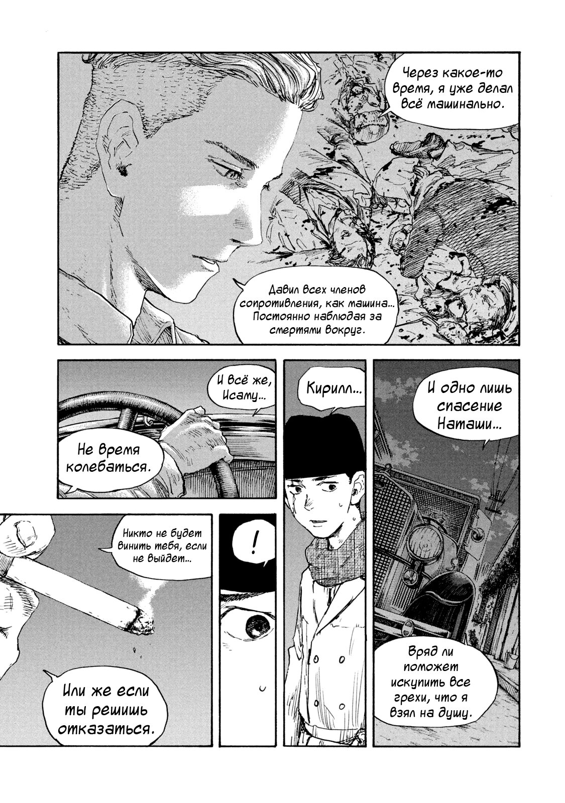 Манга Маньчжурский опиумный отряд - Глава 128 Страница 7