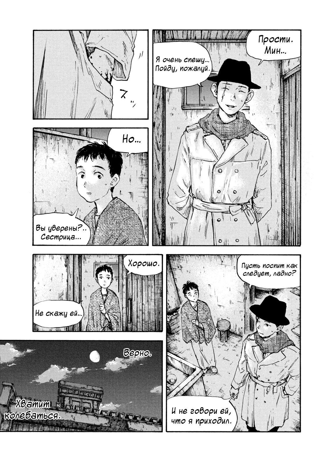 Манга Маньчжурский опиумный отряд - Глава 128 Страница 17