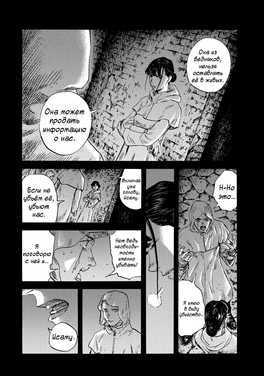 Манга Маньчжурский опиумный отряд - Глава 128 Страница 4