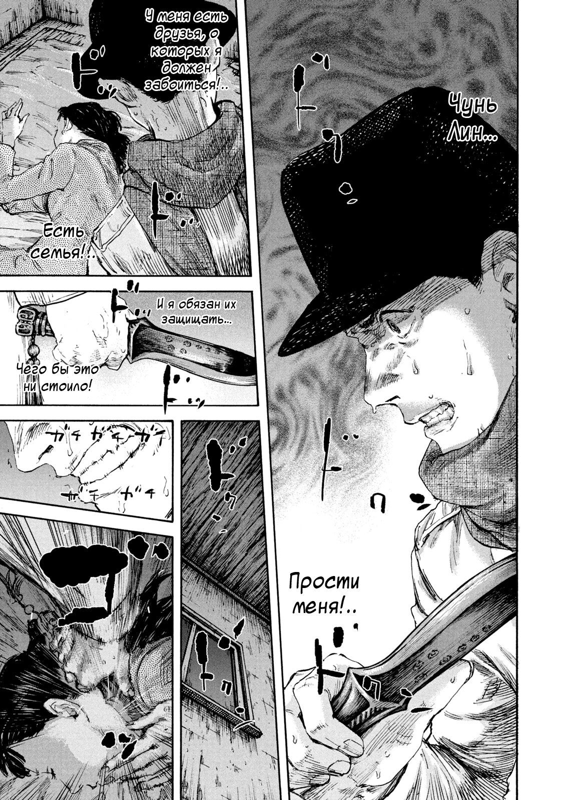 Манга Маньчжурский опиумный отряд - Глава 128 Страница 11