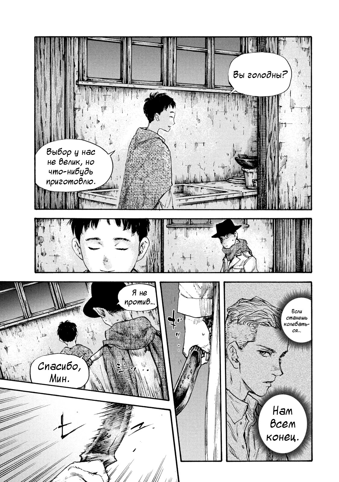 Манга Маньчжурский опиумный отряд - Глава 128 Страница 15
