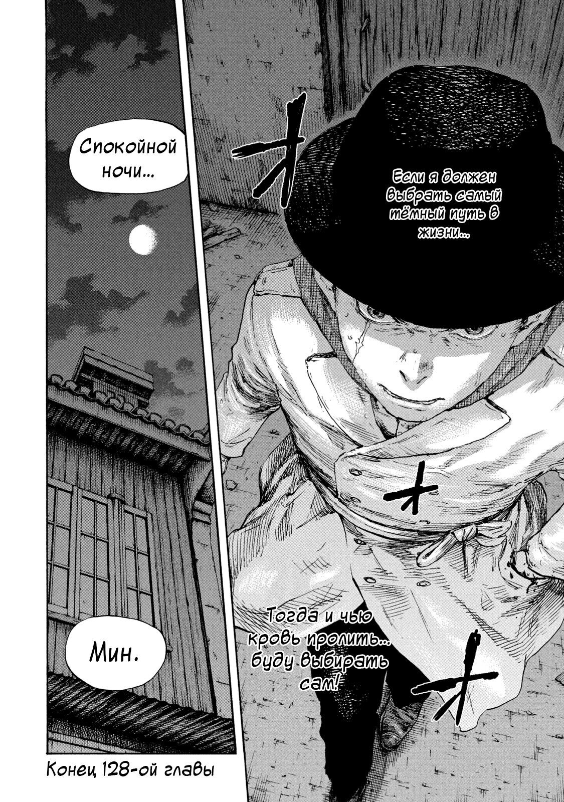 Манга Маньчжурский опиумный отряд - Глава 128 Страница 18