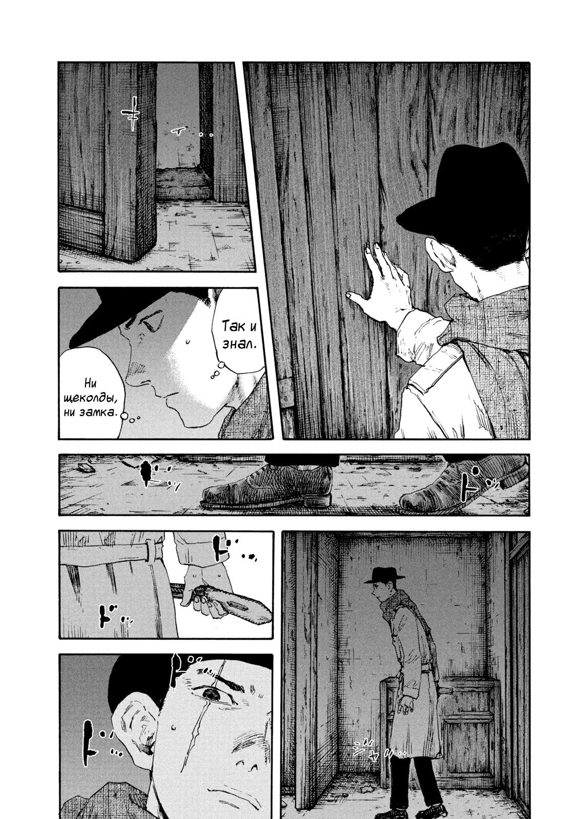 Манга Маньчжурский опиумный отряд - Глава 128 Страница 9