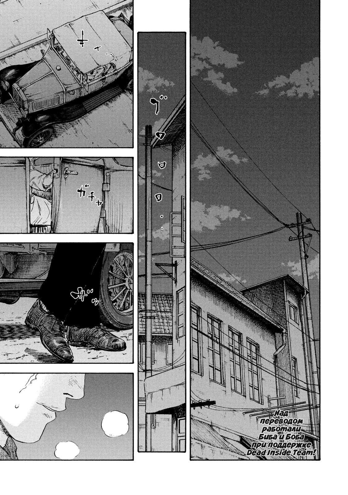 Манга Маньчжурский опиумный отряд - Глава 128 Страница 1