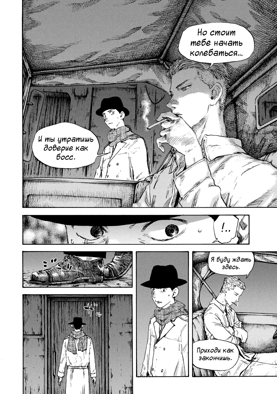 Манга Маньчжурский опиумный отряд - Глава 128 Страница 8