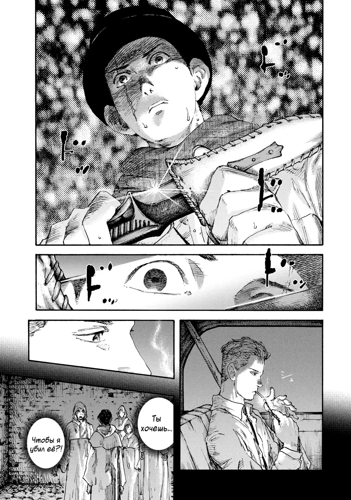 Манга Маньчжурский опиумный отряд - Глава 128 Страница 3