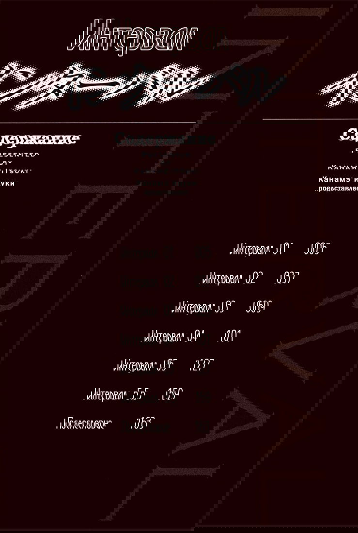 Манга Интервал - Глава 1 Страница 6