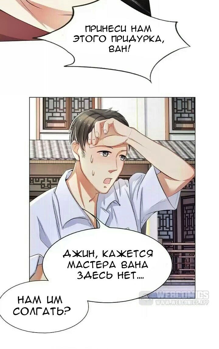 Манга Мой прелестный Маршал - Глава 12 Страница 6