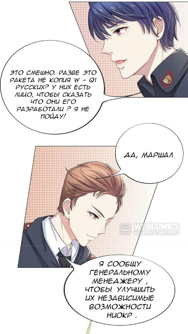 Манга Мой прелестный Маршал - Глава 11 Страница 9