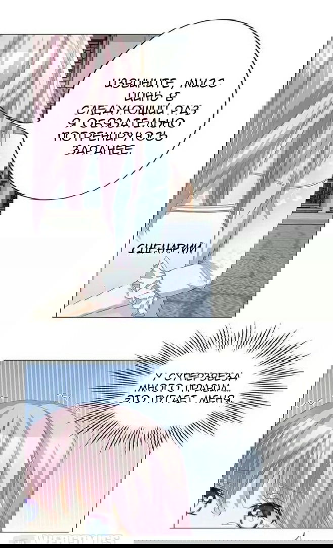 Манга Мой прелестный Маршал - Глава 10 Страница 1