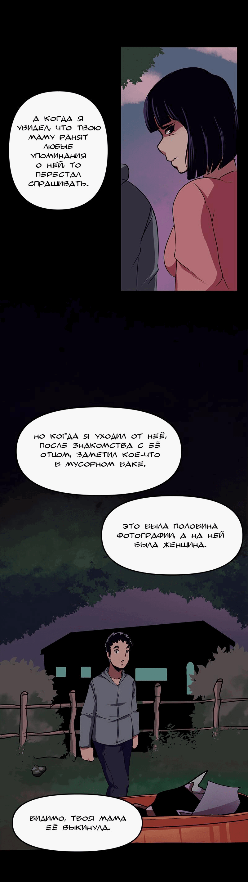 Манга Эвелина и нечисть - Глава 15 Страница 21