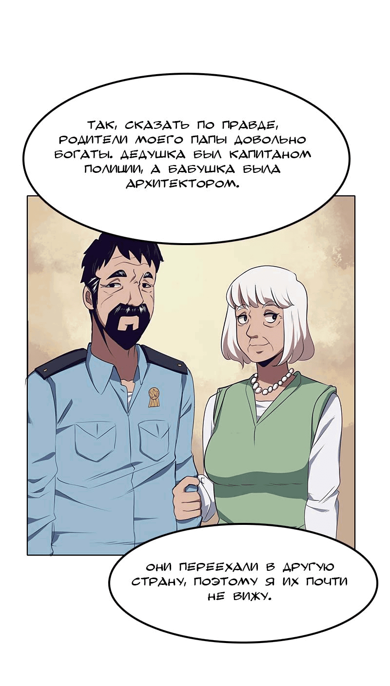 Манга Эвелина и нечисть - Глава 14 Страница 23