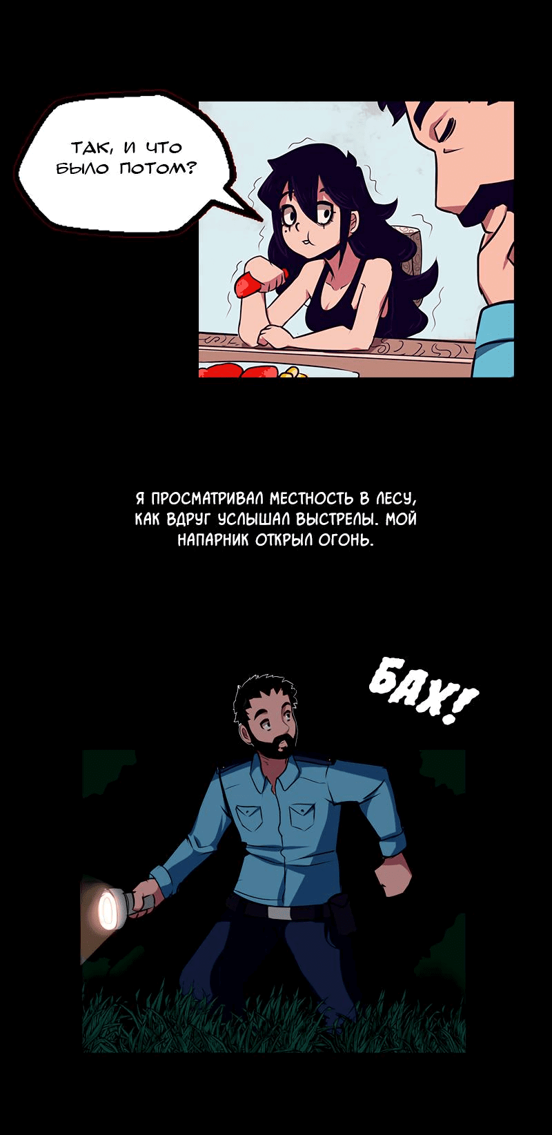 Манга Эвелина и нечисть - Глава 13 Страница 29