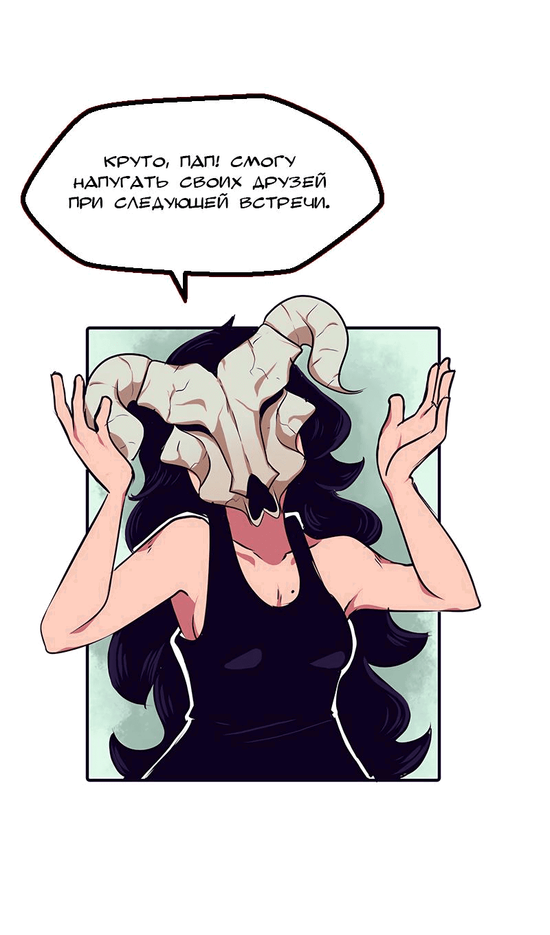 Манга Эвелина и нечисть - Глава 13 Страница 22